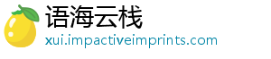 语海云栈